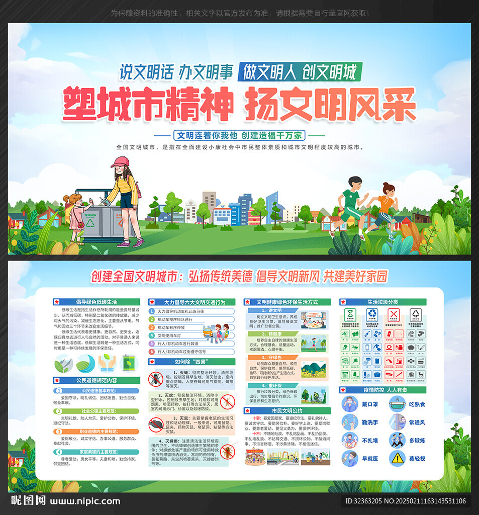 文明城市