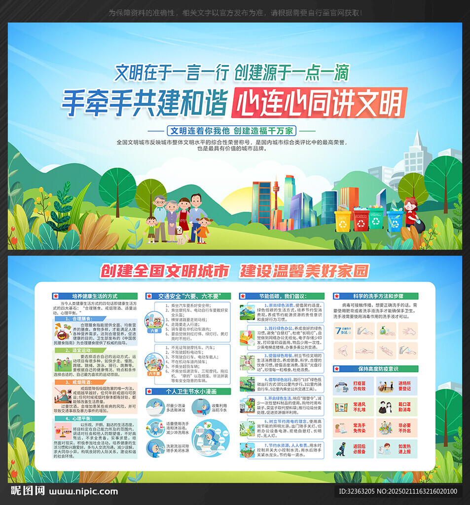 创建文明城市