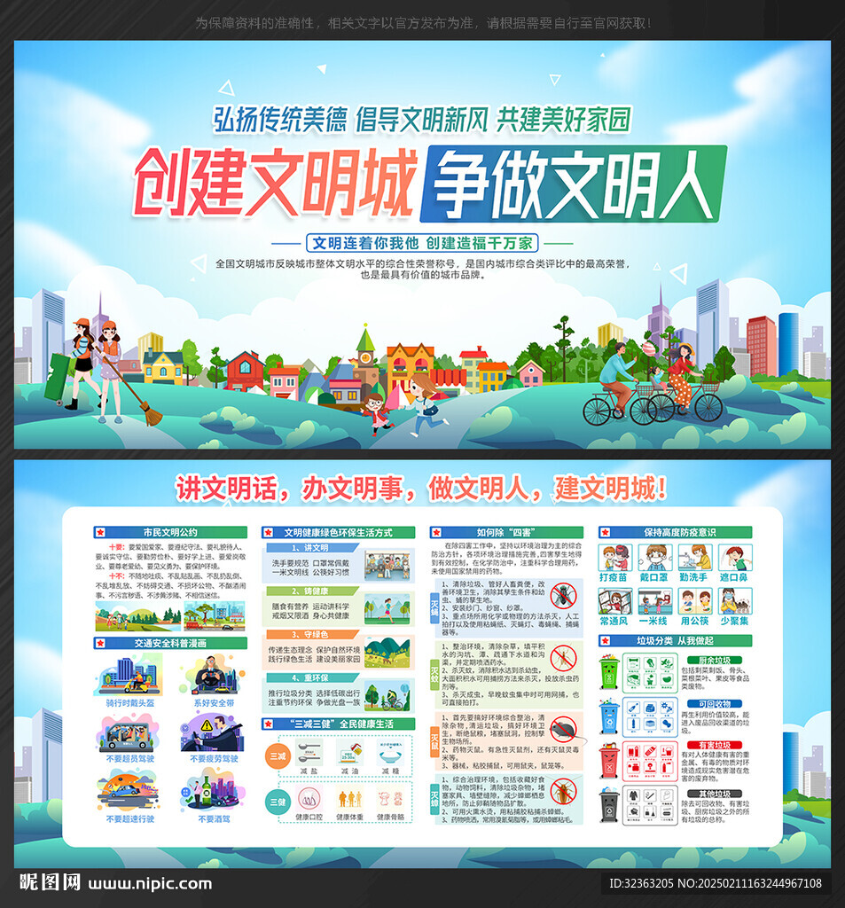 文明城市