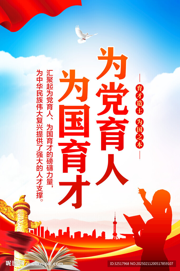 为党育人为国育才