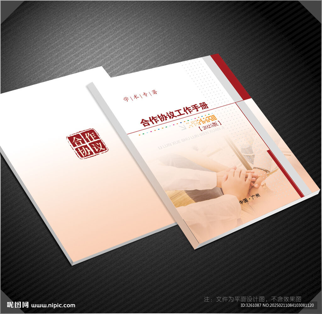 合作协议封面