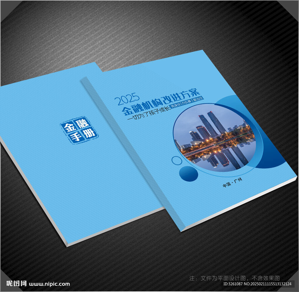 金融封面