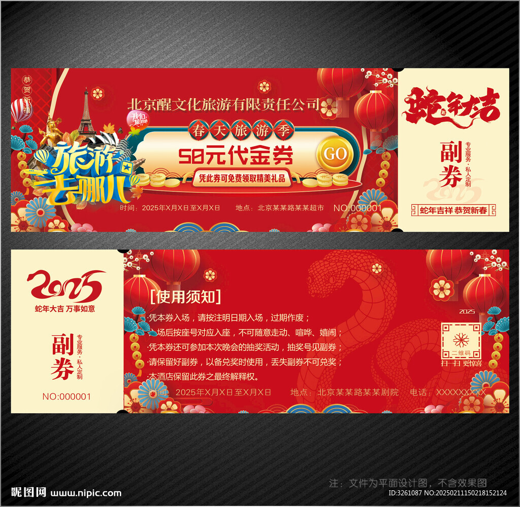 旅游代金券