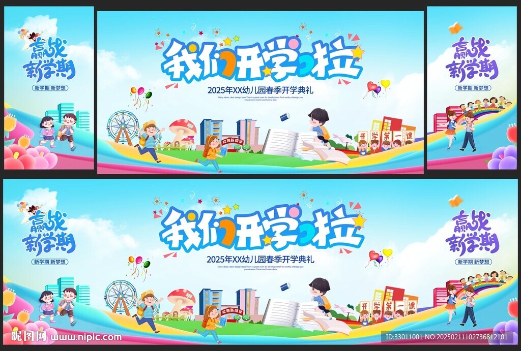 我们开学啦