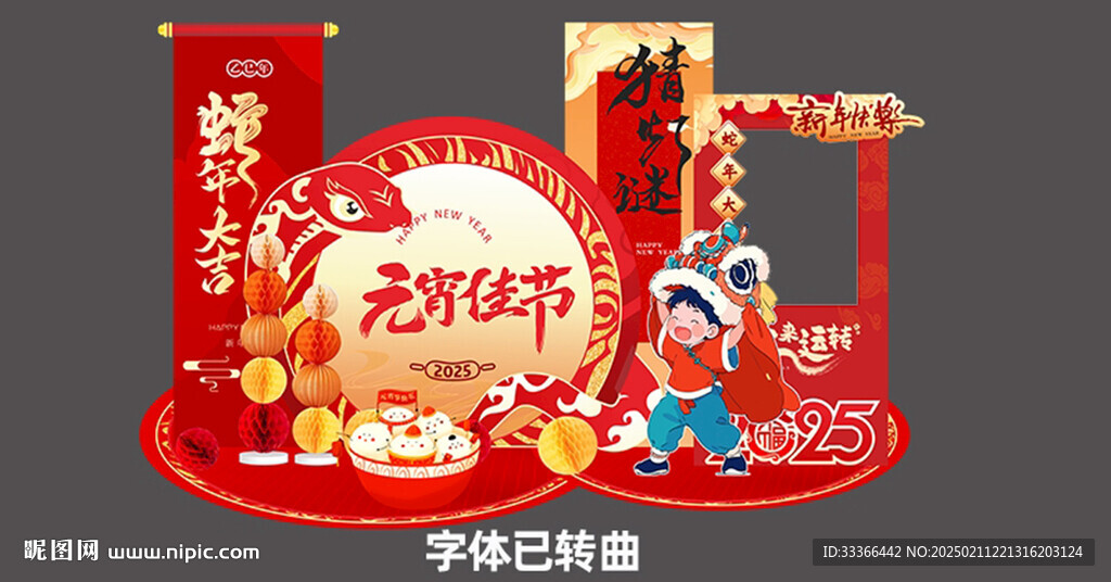 元宵节美陈 