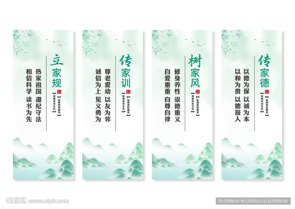 家风家训