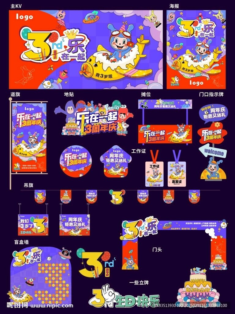 周年庆物料合集套系列kv