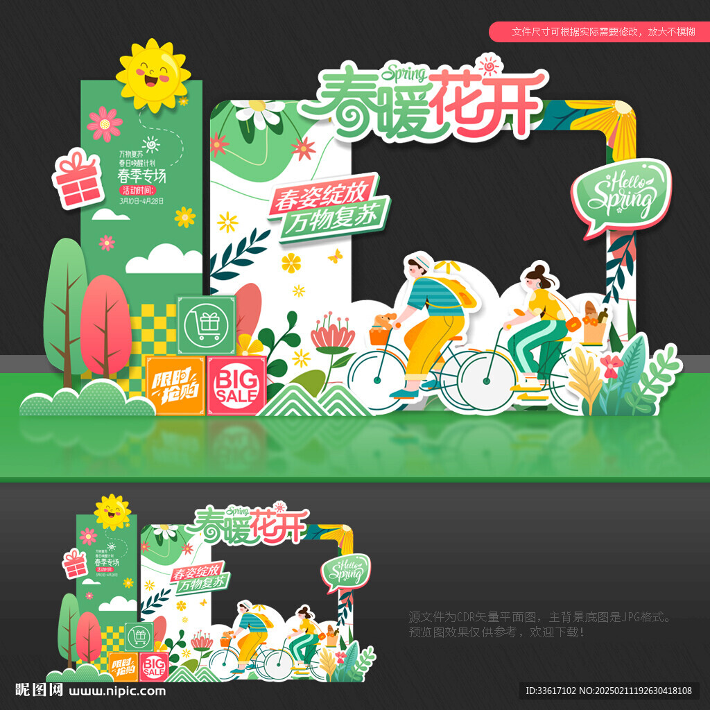 春天拍照框