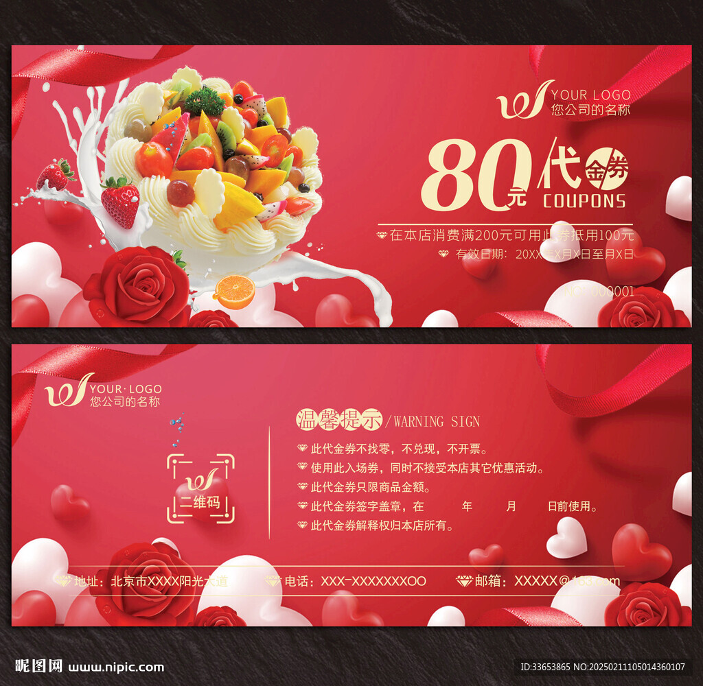 蛋糕代金券