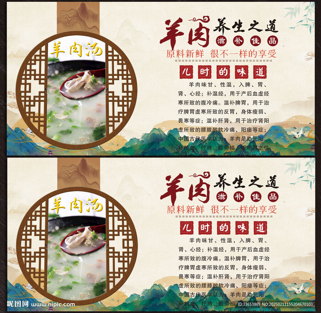 羊肉汤展板