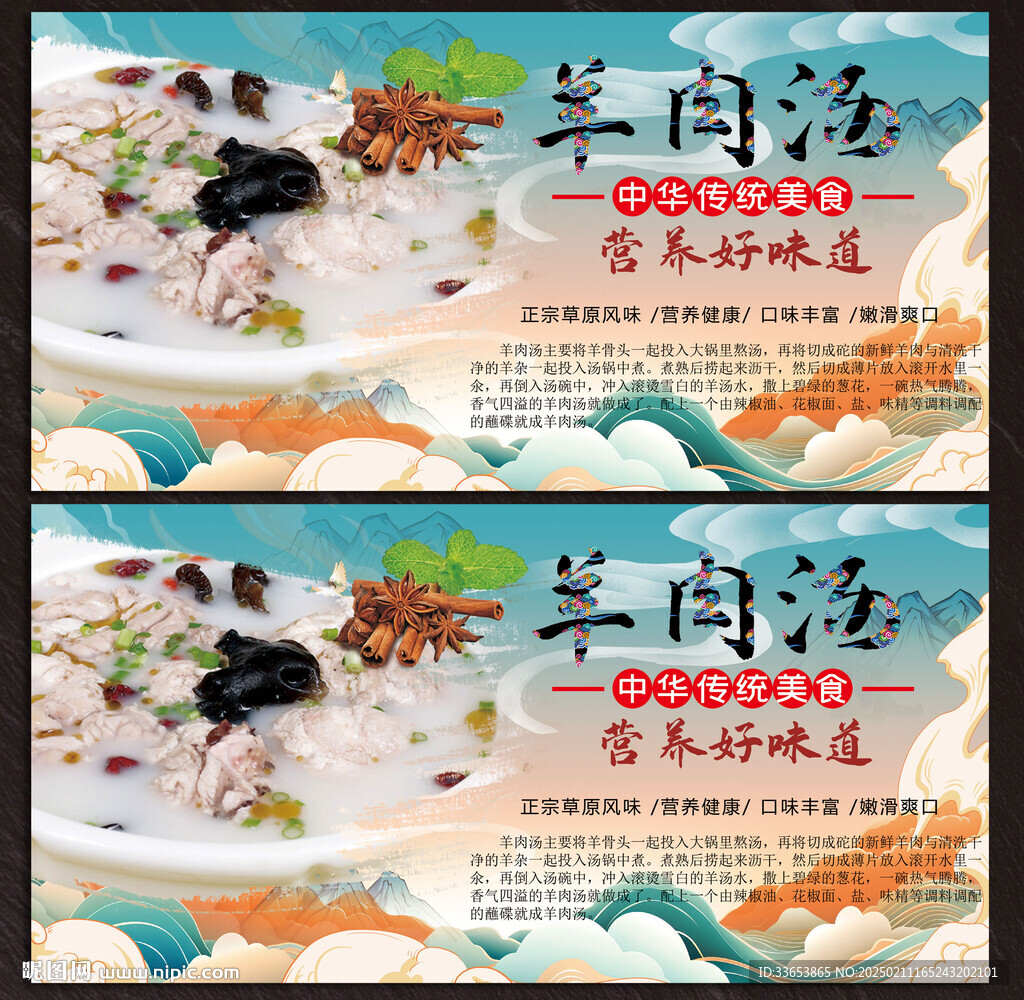 羊肉汤展板