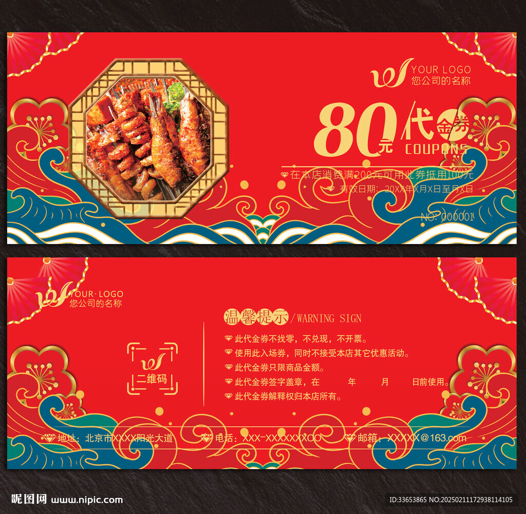 餐饮代金券