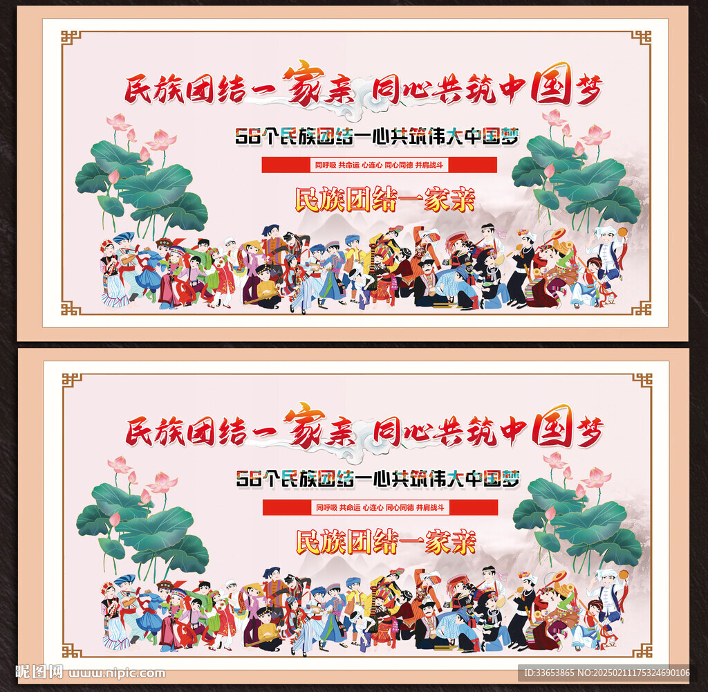 民族团结展板