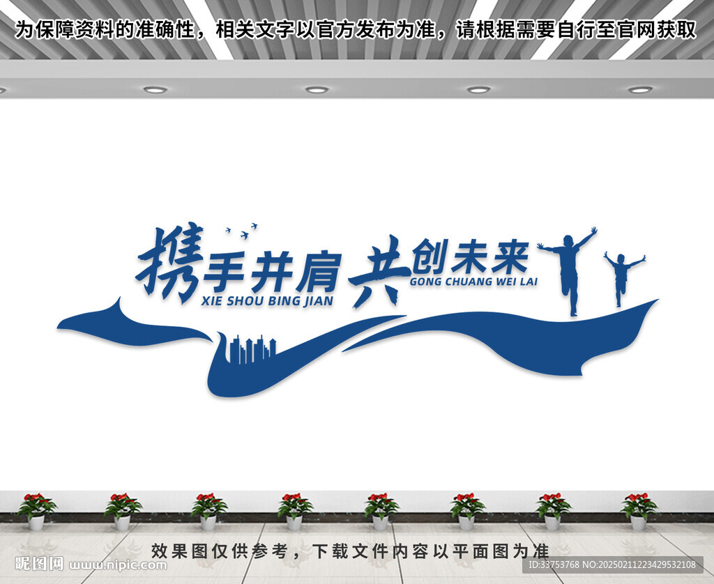 企业文化墙