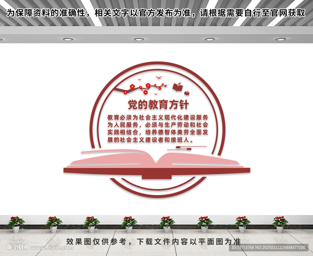 党的教育方针