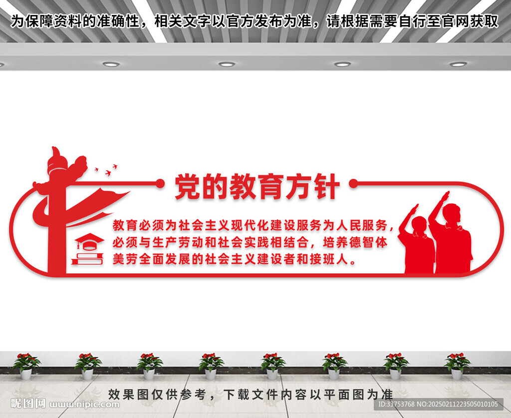 党的教育方针
