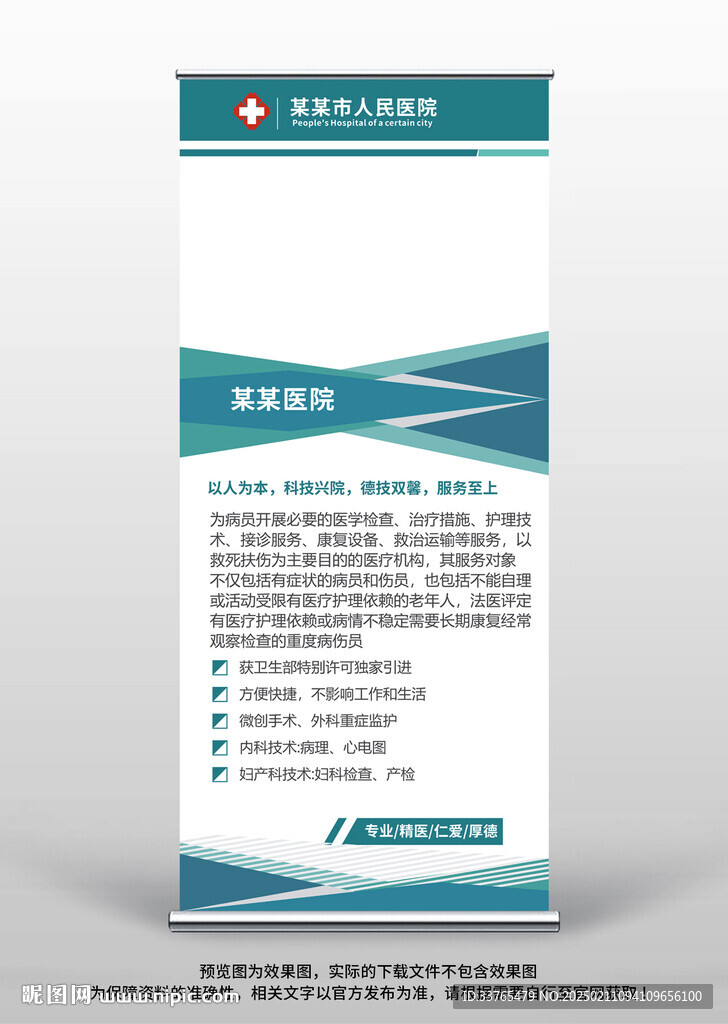 医院易拉宝