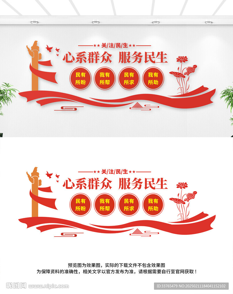 民生文化墙