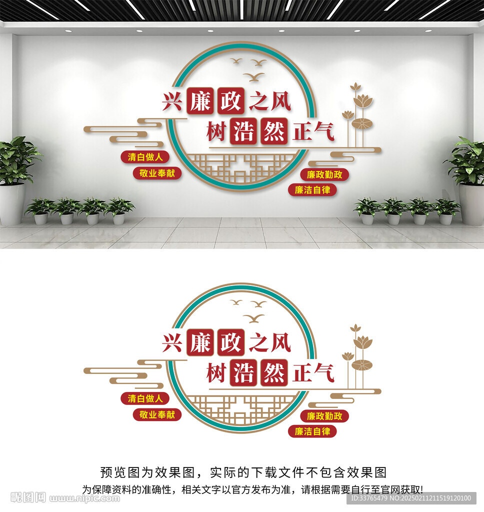 廉政文化墙