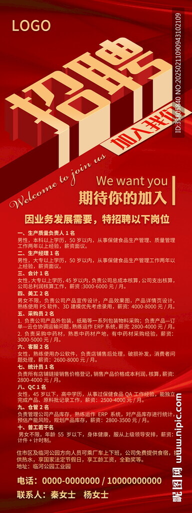 招聘X展架