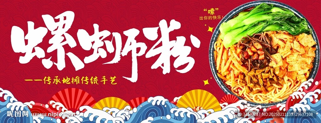 螺蛳粉
