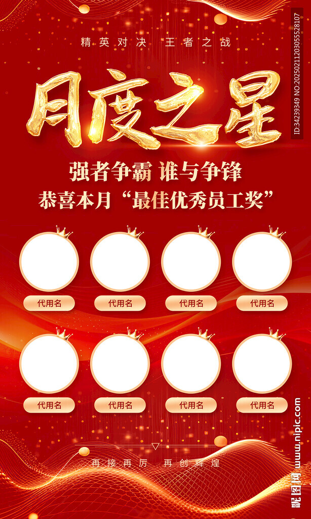 月度之星