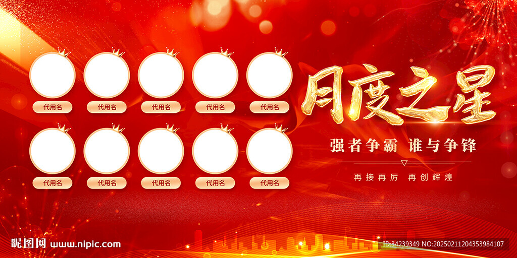 月度之星