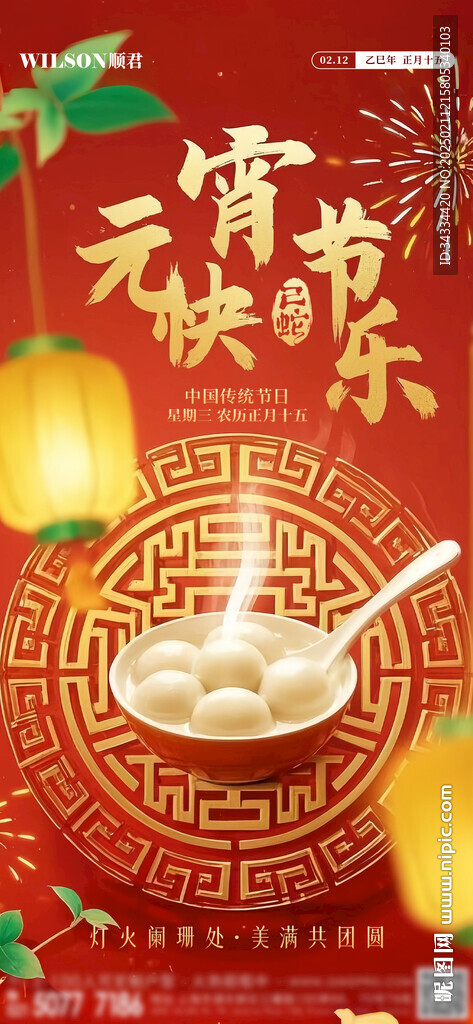 元宵节海报