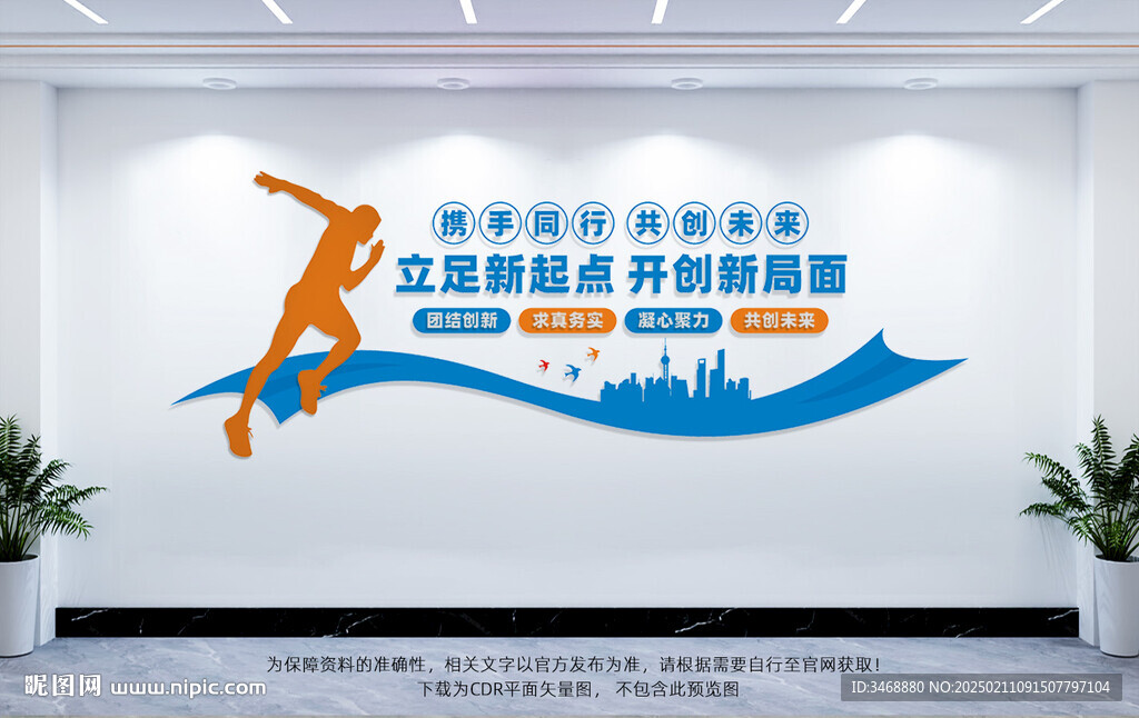 企业文化墙公司标语文化墙