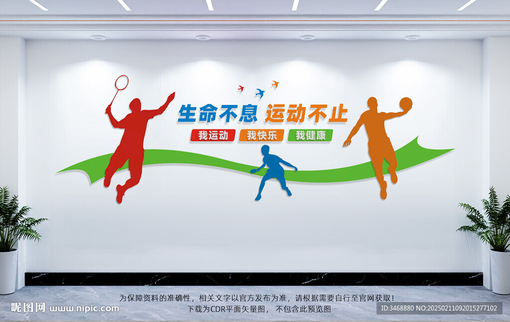 运动文化墙