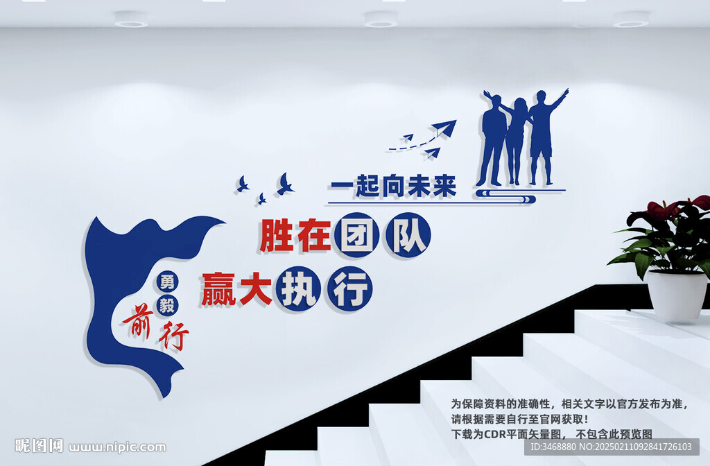 企业文化楼梯宣传墙
