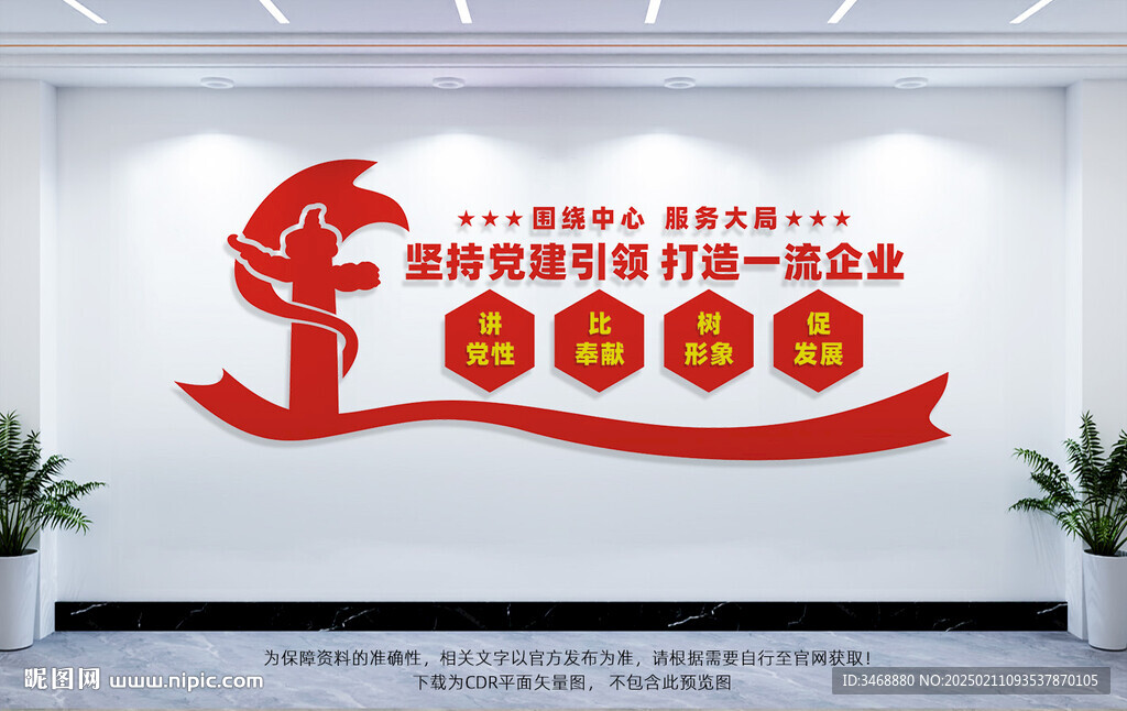坚持党建引领