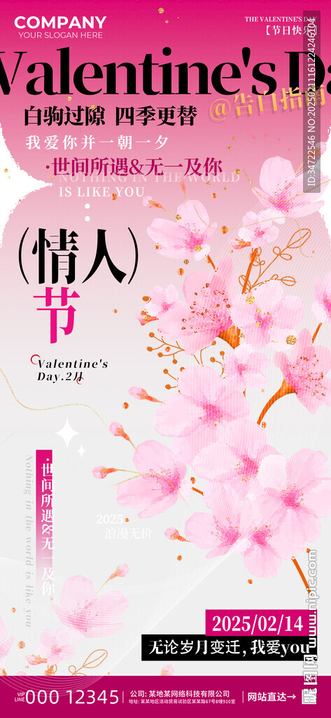 情人节海报