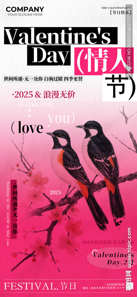 情人节海报长图