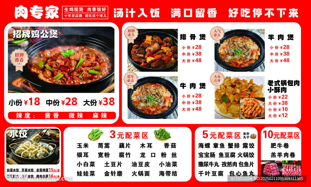 鸡公煲价格表