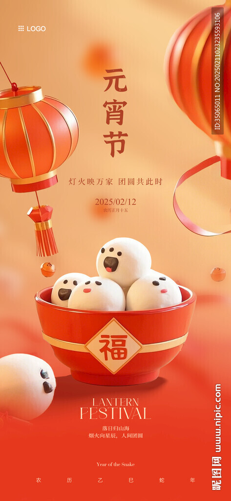 元宵节海报