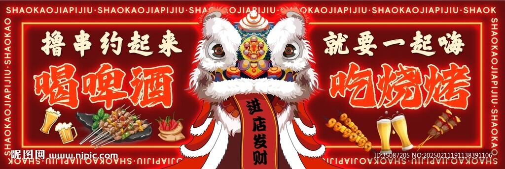 烧烤