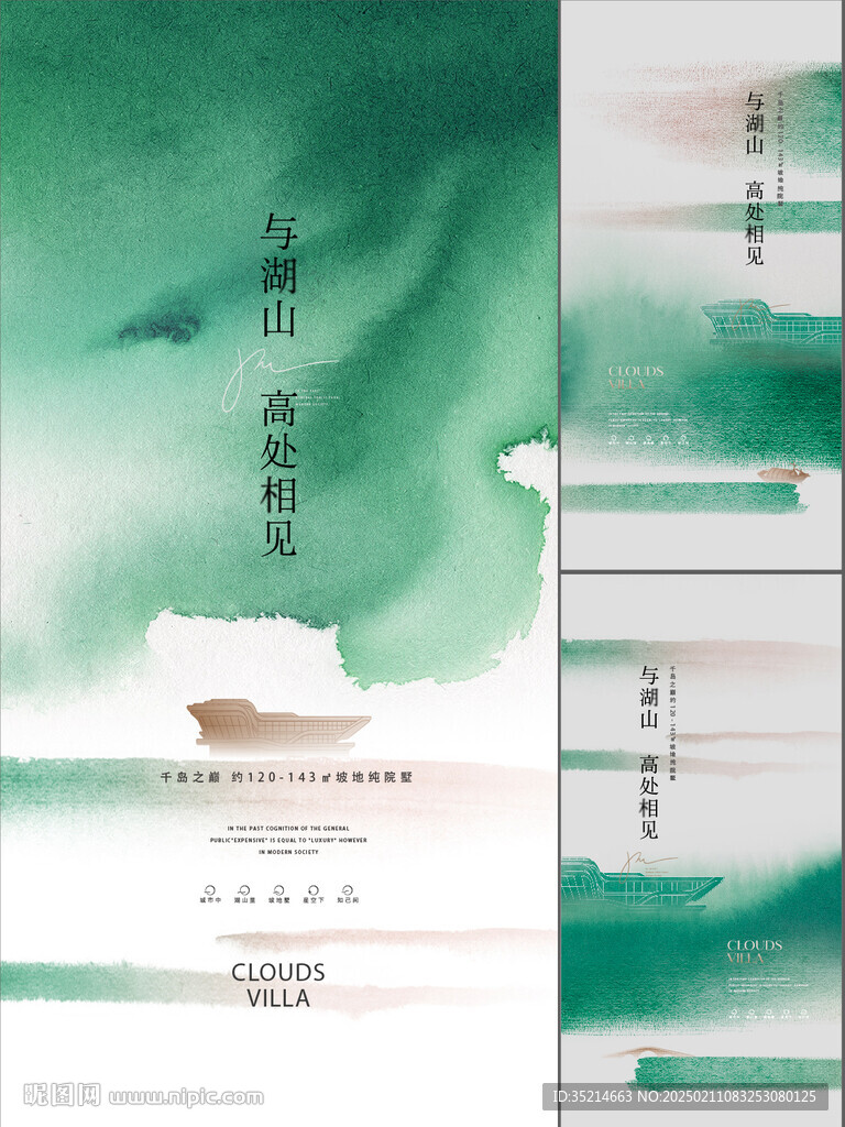 中式地产  水墨