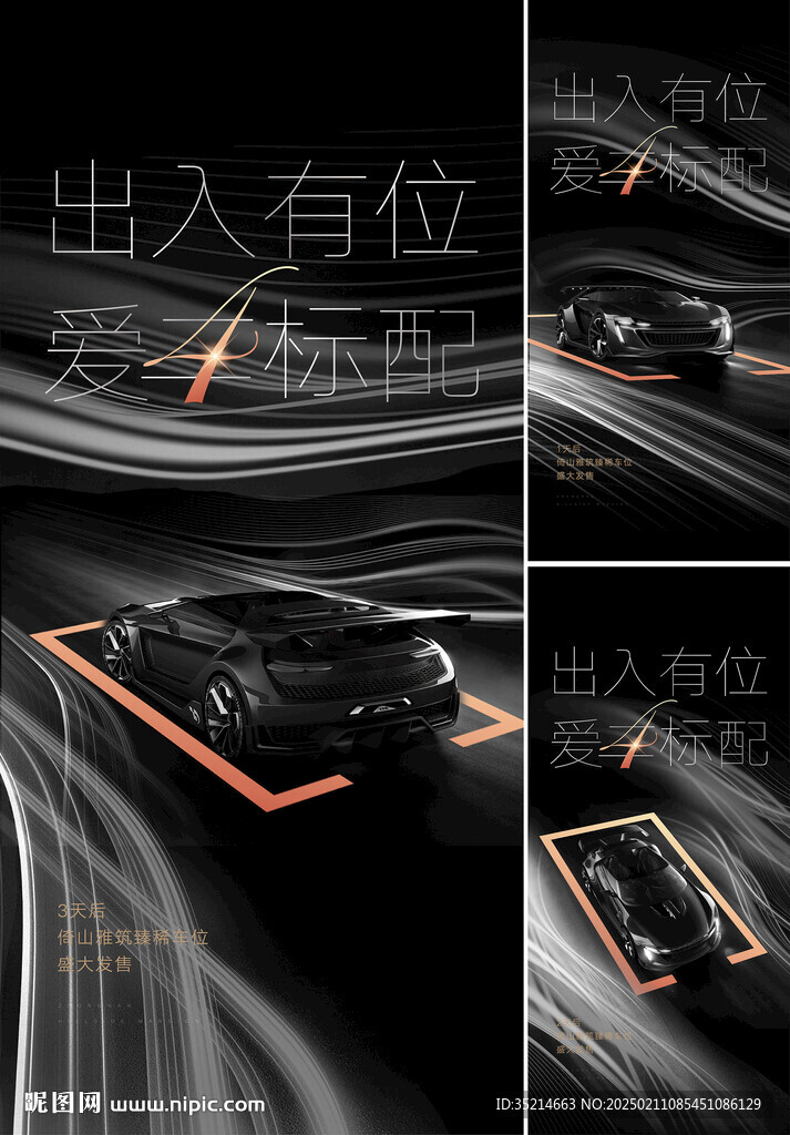 车位  