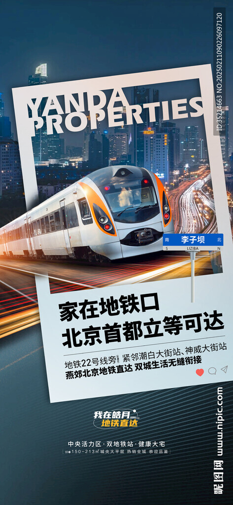 地铁海报