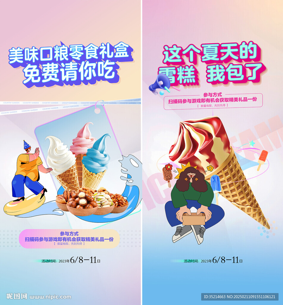 雪糕