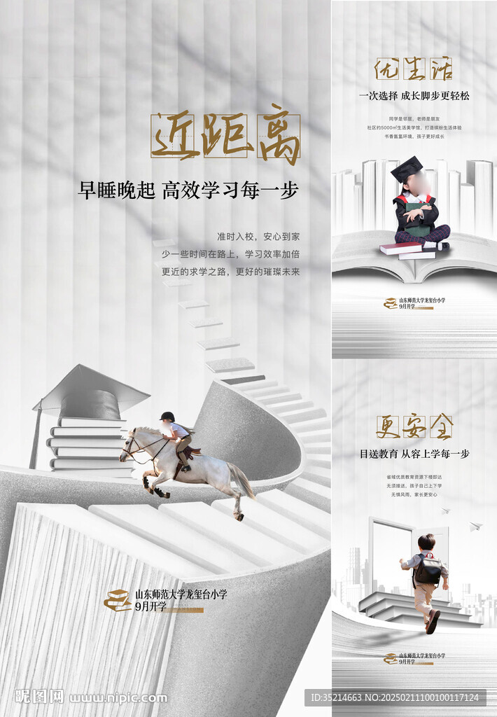 地产 学区