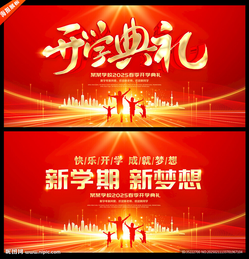 开学典礼