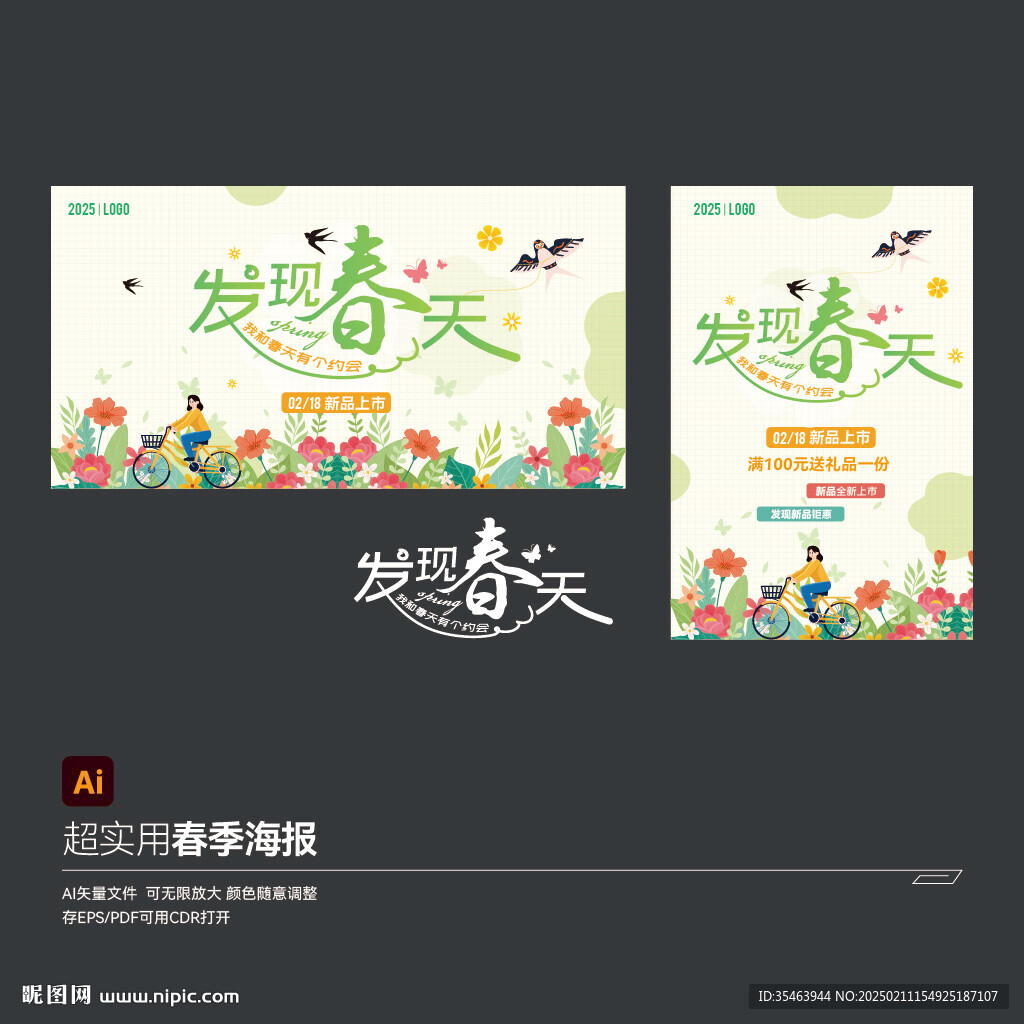 春天