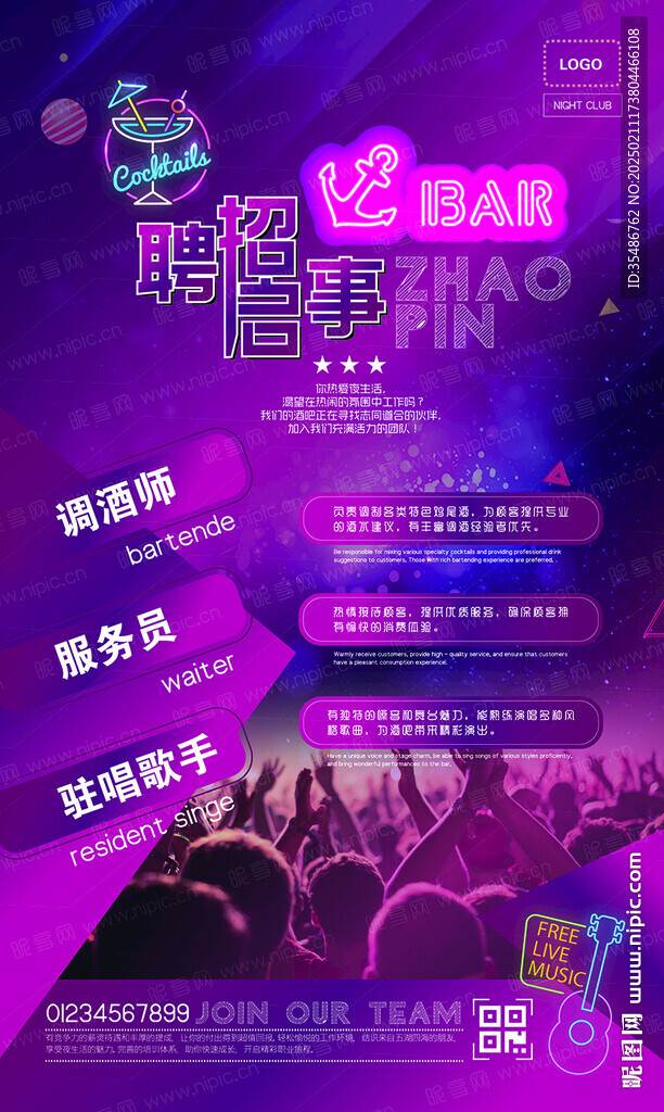 酒吧招聘