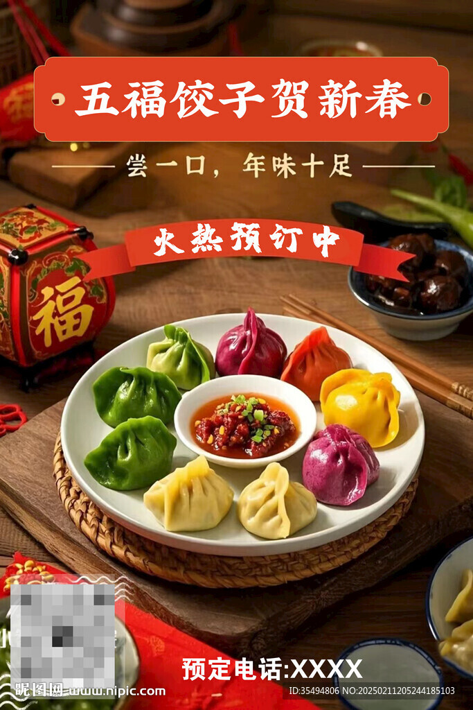五福饺子贺新春饺子预定