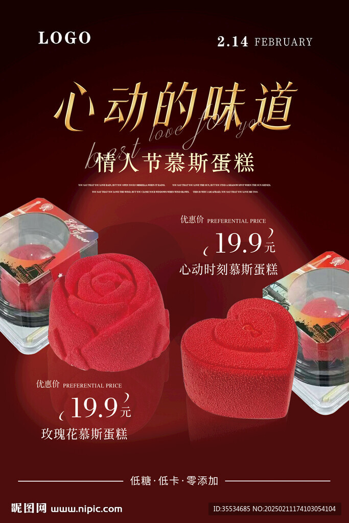 情人节七夕甜品蛋糕店产品海报