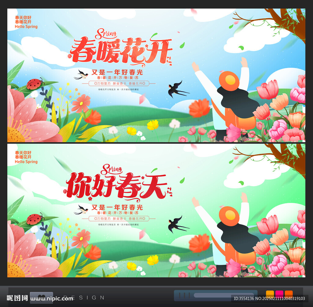 春天海报