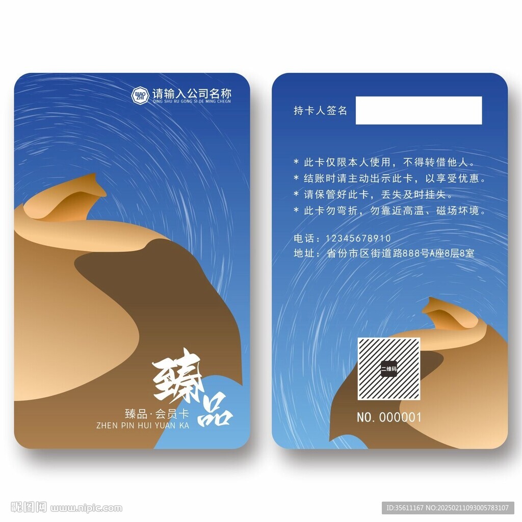 会员卡