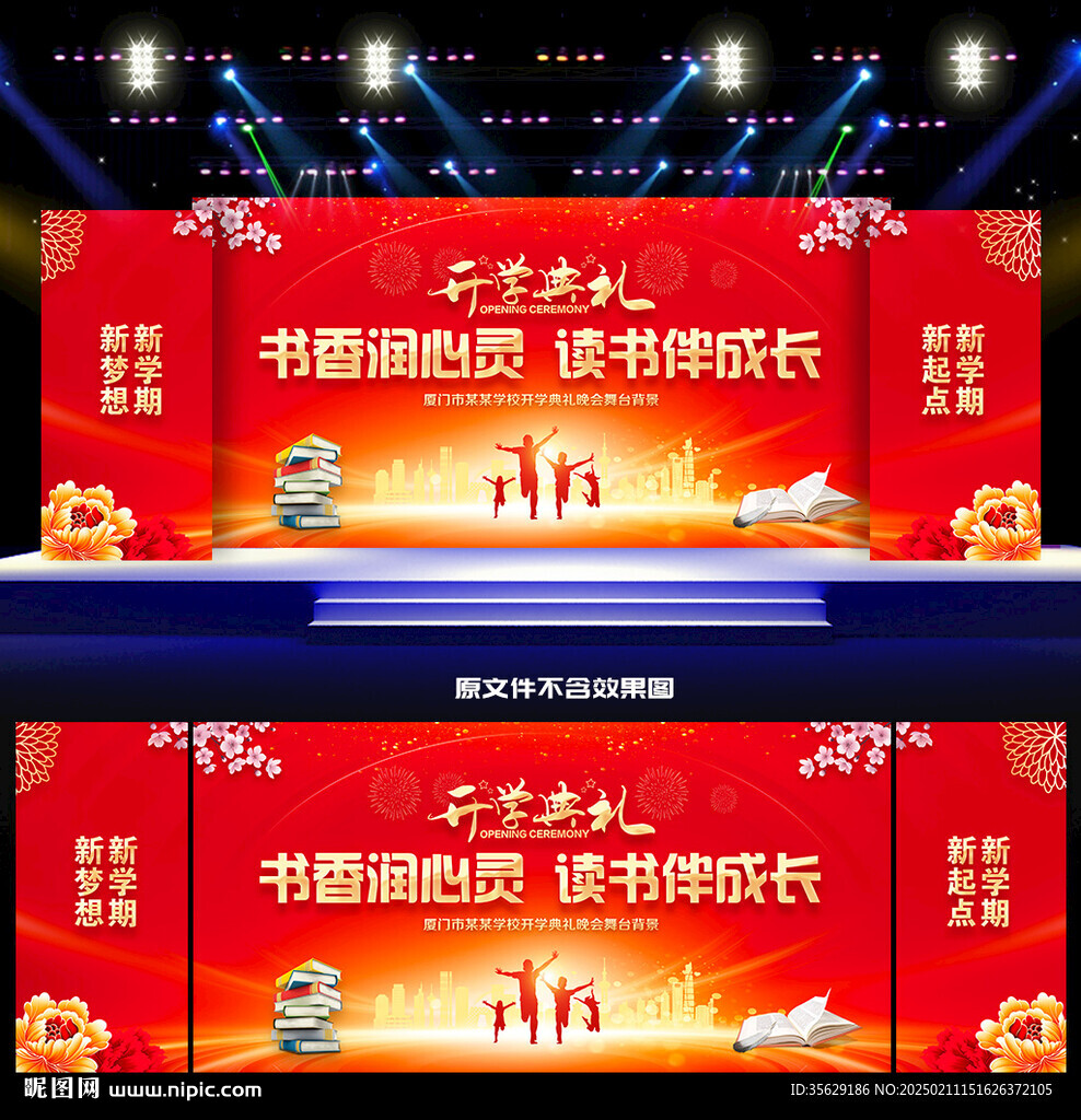 开学典礼背景